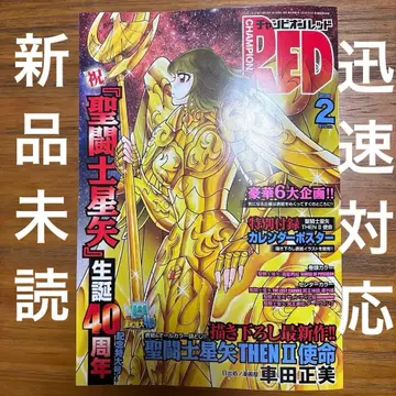 [ 새상품 미개봉 부록 완비 ] 챔피온 RED (레드) 2026년 2월호