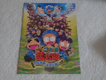 닌타마 란타로 닌술학원 전원 출동!의 단 팜플렛