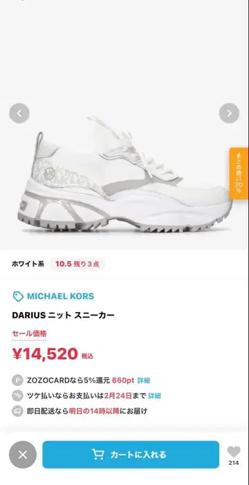 MICHAEL KORS DARIUS 니트 스니커즈 8.5