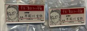 귀멸의 칼날 원화전 명찰 배지 컬렉션 시나즈가와 겐야