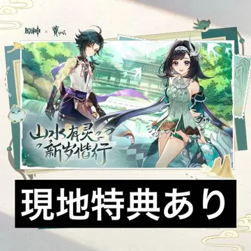 원신 구이저우 콜라보 산수유령 신세 가이행 샤오