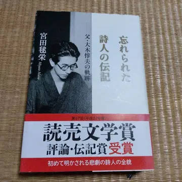 잊혀진 시인의 전기 아버지 오오키 아츠오의 궤적