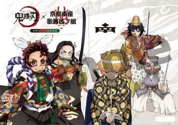 귀멸의 칼날 가부키 콜라보 해설 도록 가부키노야카타 팜플렛