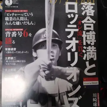 베이스볼 매거진 오치아이 히로미츠와 롯데 오리온스 1979-1986