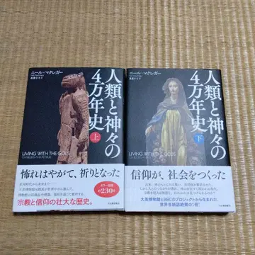 인류와 신들의 4만년사 상 하 세트