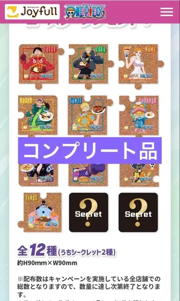 원피스 조이풀 콜라보 코스터 컴플리트