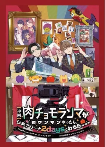 니쿠쵸모란마 포스터 미개봉