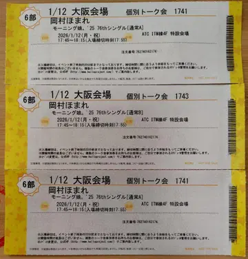 1/12 모닝구무스메.'25 오카무라 호마레 개별 토크회 6부 3매