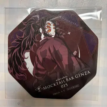 귀멸의 칼날 코쿠시보 모히토 바 코스터