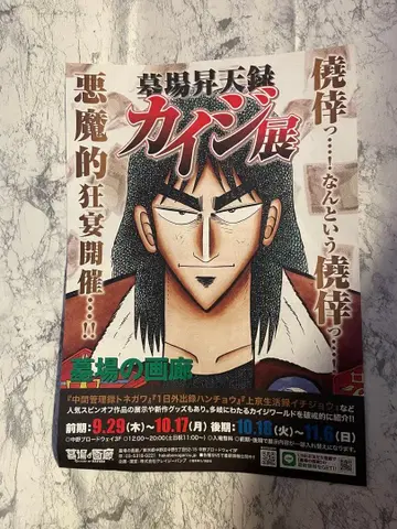 카이지전 하카바노가로 플라이어 전단지 한쵸 토네가와 이치죠