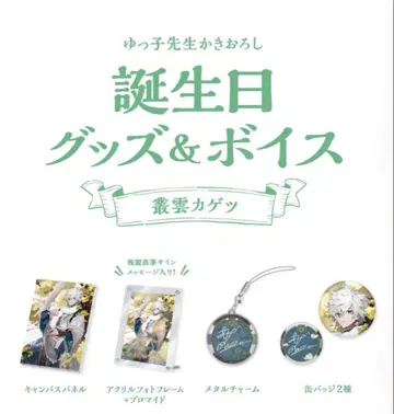 무라쿠모 카게츠 생일 굿즈 세트