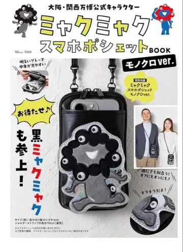 대인기! 만박 공식 캐릭터 미야쿠미야쿠 스마트폰 미니백 BOOK 흑백