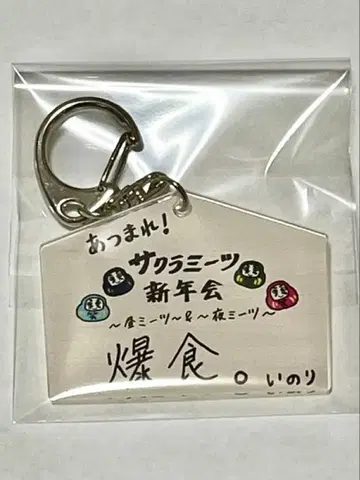 사쿠라자카46 이노우에 리나 사쿠라미츠 키링