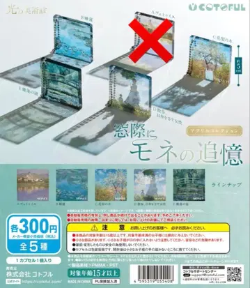 빛의 미술관 창가에 모네의 추억 아크릴 컬렉션 세미 컴플리트