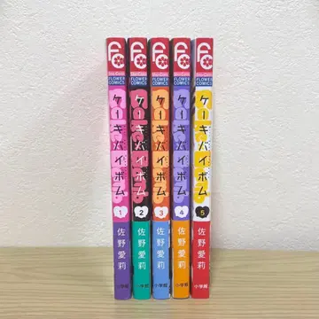 케이크 바이 봄 Cake x Bomb 1~5권 전권 오비 포함