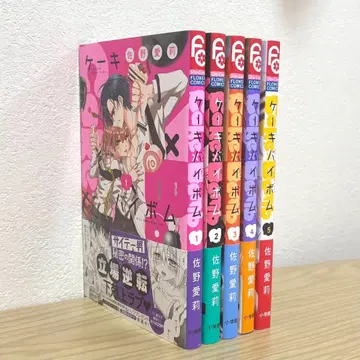 케이크 바이 봄 Cake x Bomb 1~5권 전권 오비 포함