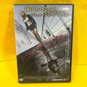 트라이앵글 살인 루프 지옥 DVD