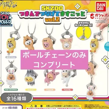 SKZOO 츳만데츠나게테마스코토 vol.2 볼체인 컴플리트