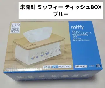 [ 미사용 ] 미피 클리어 티슈 케이스 블루 티슈 BOX