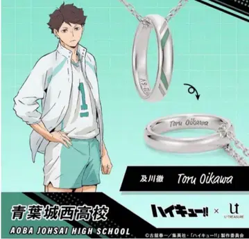 하이큐!! 오이카와 토오루 아오바죠사이 링 목걸이 액세서리
