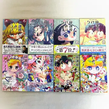 [ 방과후 비밀 클럽 ] 전 8권 초판 오비 포함