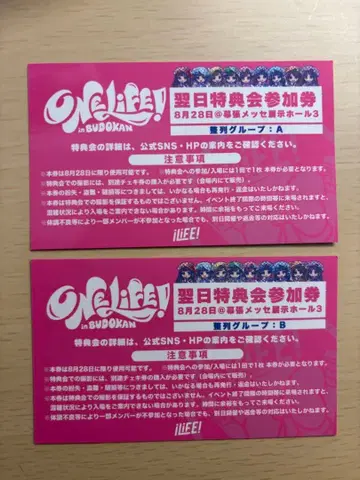 iLiFE! 아이스 특전회 참가권