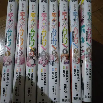 내가 연인이 될 리 없잖아, 무리무리! 1~8 전권 세트