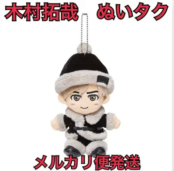 기무라 타쿠야 팬클럽 회원 한정판 굿즈 봉제 인형 누이타쿠