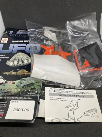 초레어 수수께끼의 원반 UFO 루나 커리어 & 루나 모듈 본체 미개봉