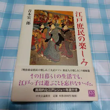 에도 서민의 즐거움