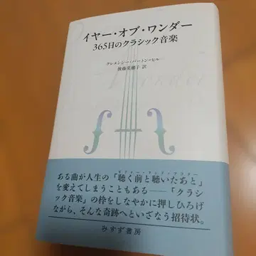 이어 오브 원더 365일의 클래식 음악