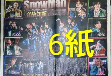 6개 신문 Snow Man 스노우만 스포츠 신문 6개 도쿄돔