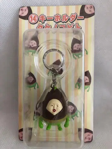 미개봉 코비토즈칸 키링 타케노코비토