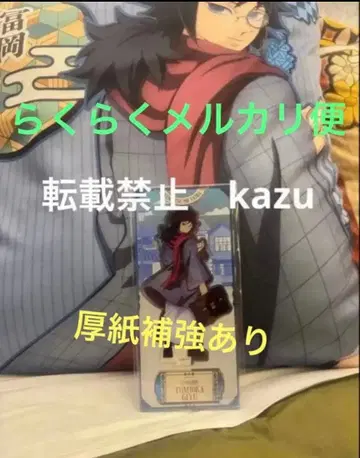 귀멸의 칼날 리로호텔즈 콜라보 토미오카 기유 아크릴 스탠드 미개봉