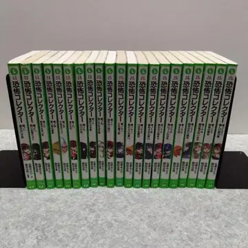 공포 컬렉터 1~21권 세트