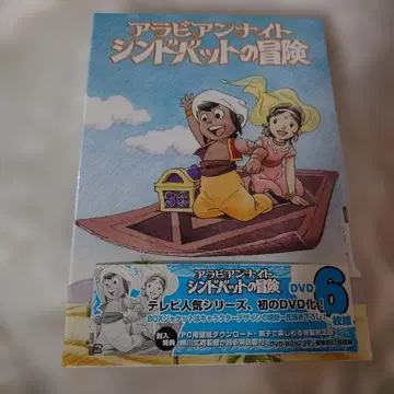 아라비안 나이트 신밧드의 모험 DVD BOX2 미개봉
