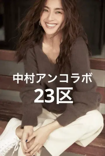 나카무라 안 콜라보 23구 V넥 스웨터