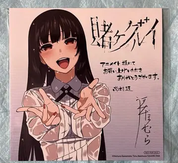 카케구루이 16권 애니메이트 특전 사오토메 메아리