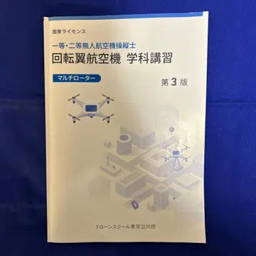 회전익 항공기 학과 실습 제3판