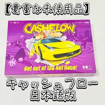 [ 미사용 고품질 ] 캐시플로우 게임 일본어판 보드게임
