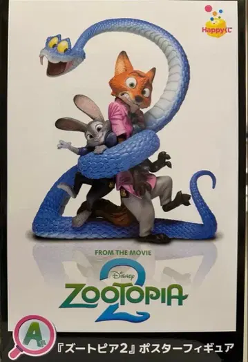 주토피아2 제일복권 A상