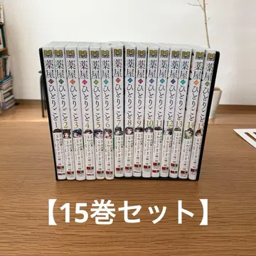 [15권 세트] 약사의 혼잣말