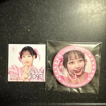 마츠모토 카렌 카와라보 의상전 캔뱃지 & 스티커