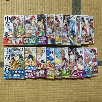 중화일번! 극 전 20권 세트