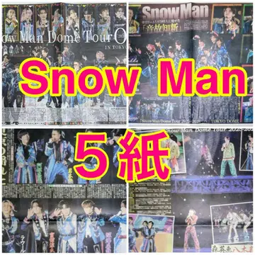 5종 세트 Snow Man 도쿄돔 음고지 2025년 12월 24일