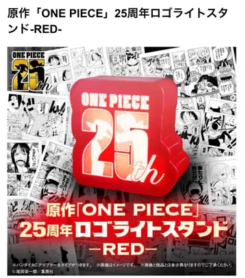 원피스 25주년 로고 라이트 스탠드 RED
