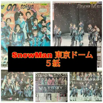 SnowMan 도쿄돔 5개 신문 9면 기재 즉일 익명 배송