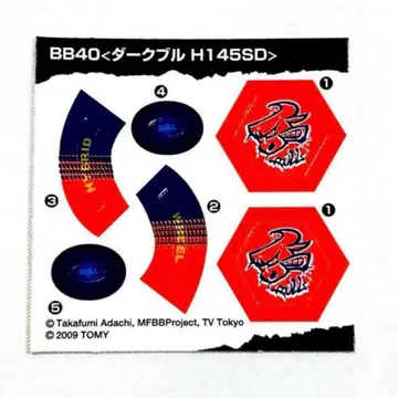 베이블레이드 BB-40 다크불 H145SD 씰