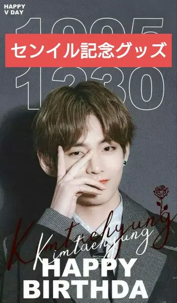 BTS 태태 생일 기념 굿즈