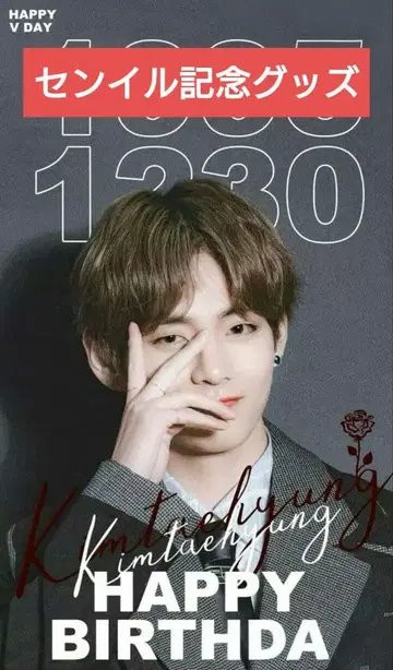 BTS 태태 생일 기념 굿즈